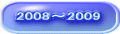 2008`2009 