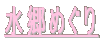 クリックして下さい